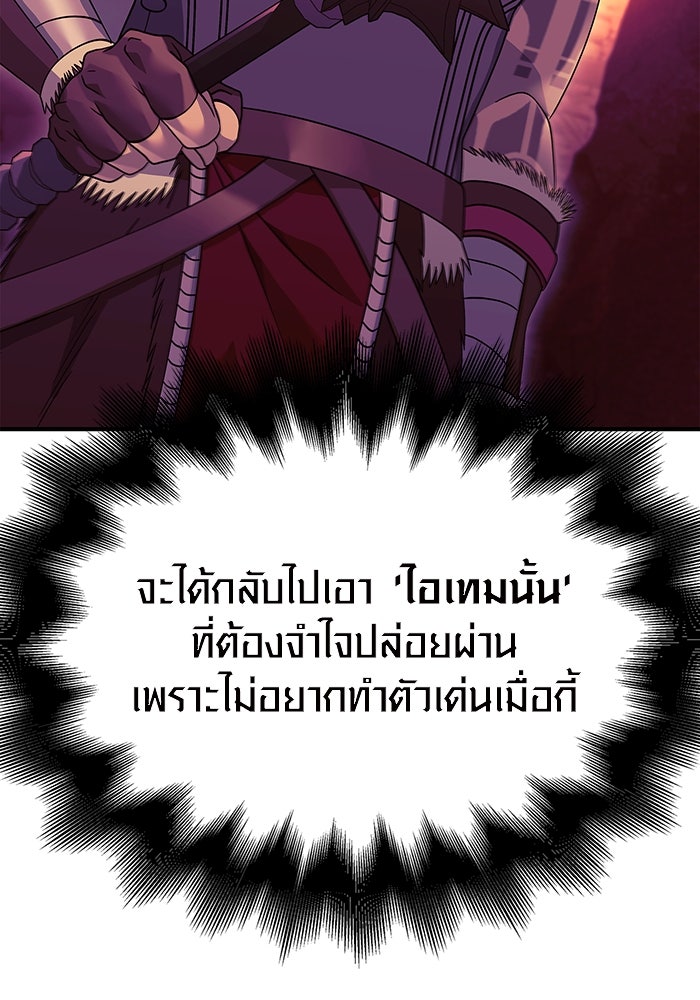 เอาชีวิตรอดในเกมฉบับคนเถื่อน - หน้า 129