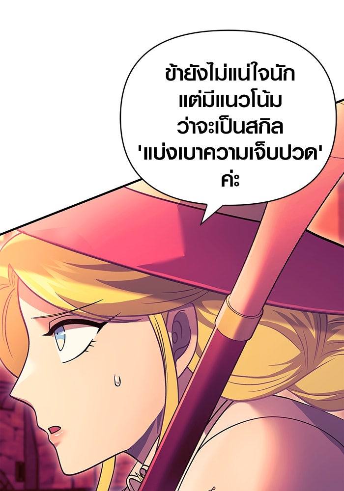เอาชีวิตรอดในเกมฉบับคนเถื่อน - หน้า 145