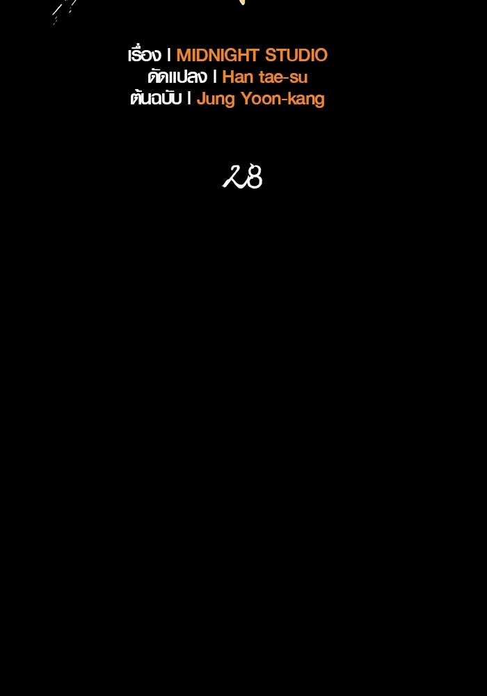 เอาชีวิตรอดในเกมฉบับคนเถื่อน - หน้า 2