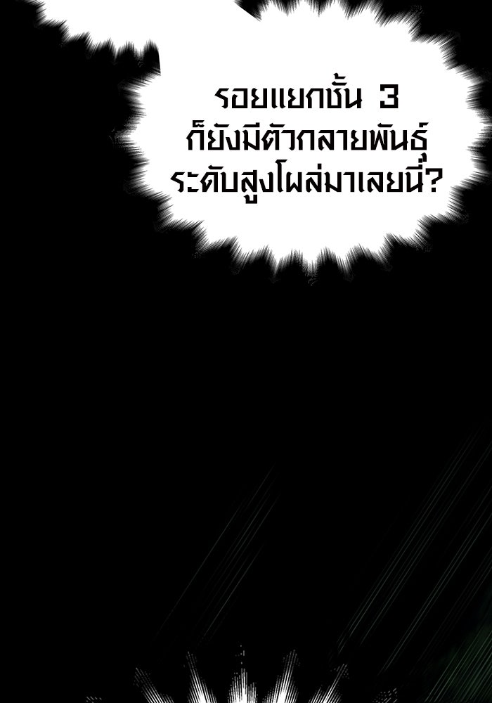 เอาชีวิตรอดในเกมฉบับคนเถื่อน - หน้า 23
