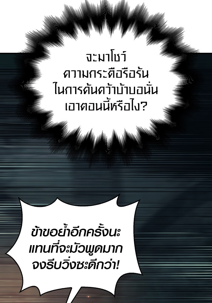 เอาชีวิตรอดในเกมฉบับคนเถื่อน - หน้า 30