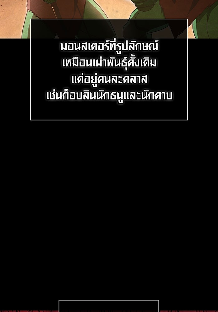 เอาชีวิตรอดในเกมฉบับคนเถื่อน - หน้า 5