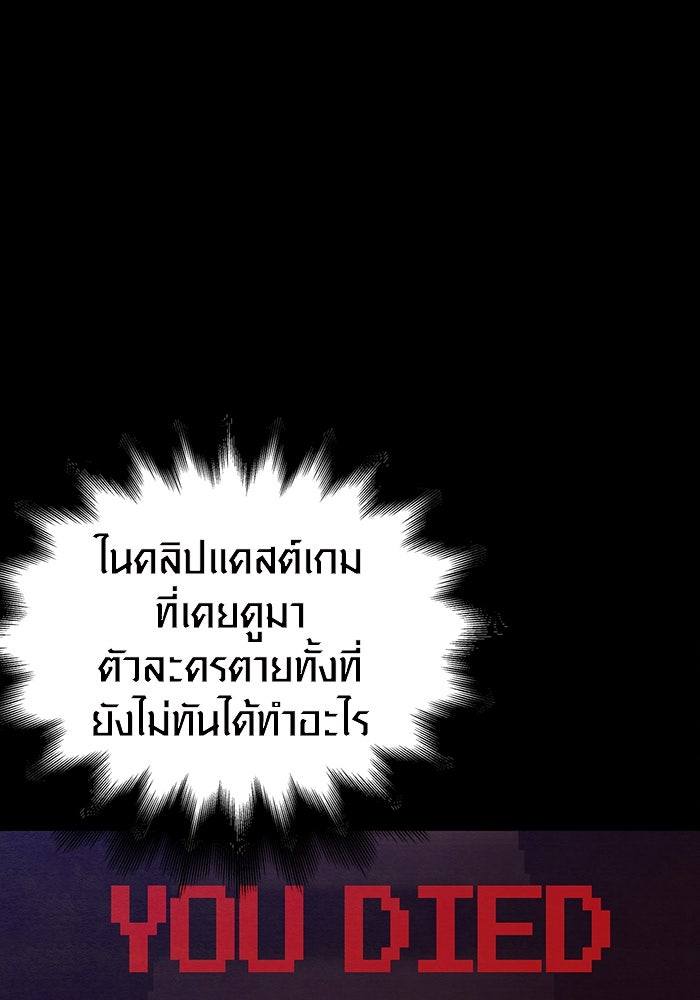 เอาชีวิตรอดในเกมฉบับคนเถื่อน - หน้า 69