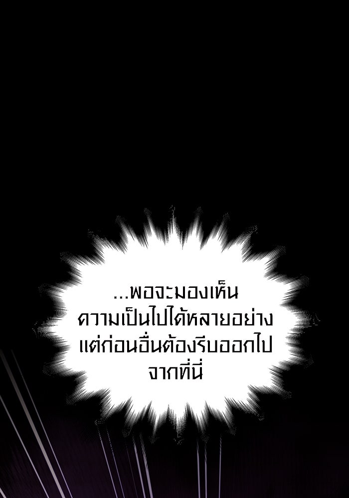 เอาชีวิตรอดในเกมฉบับคนเถื่อน - หน้า 71