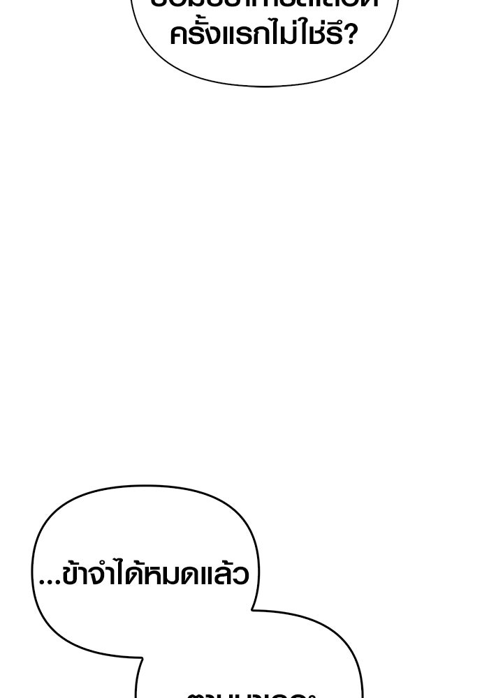 เอาชีวิตรอดในเกมฉบับคนเถื่อน - หน้า 76