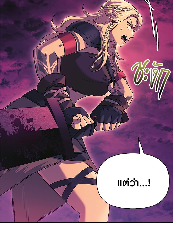 เอาชีวิตรอดในเกมฉบับคนเถื่อน - หน้า 101