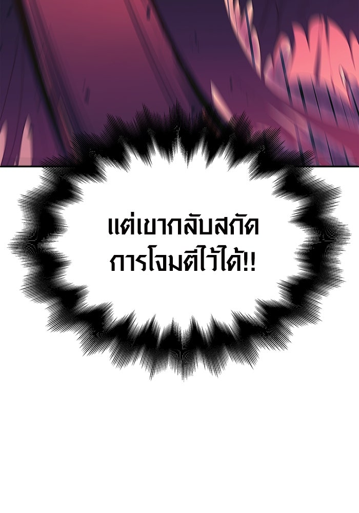 เอาชีวิตรอดในเกมฉบับคนเถื่อน - หน้า 142