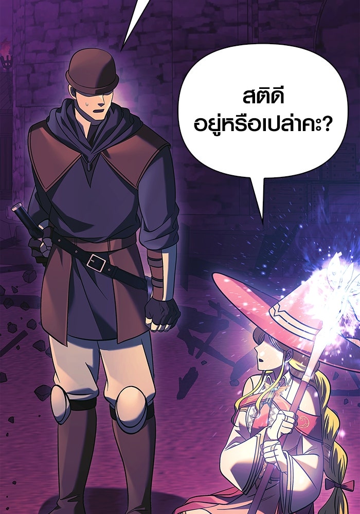 เอาชีวิตรอดในเกมฉบับคนเถื่อน - หน้า 158