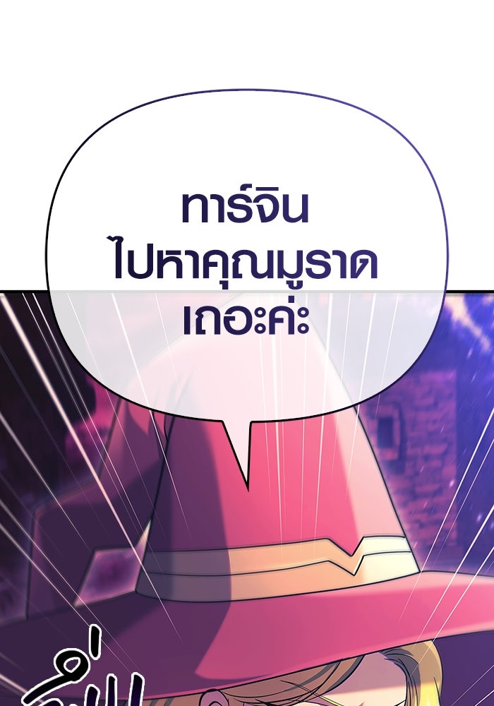 เอาชีวิตรอดในเกมฉบับคนเถื่อน - หน้า 169