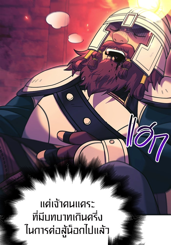 เอาชีวิตรอดในเกมฉบับคนเถื่อน - หน้า 98