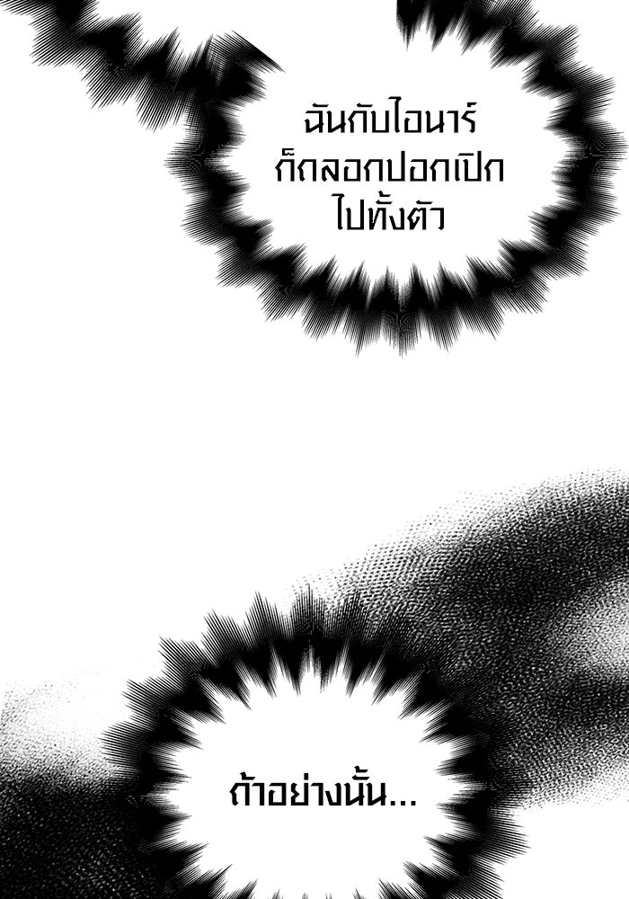 เอาชีวิตรอดในเกมฉบับคนเถื่อน - หน้า 99