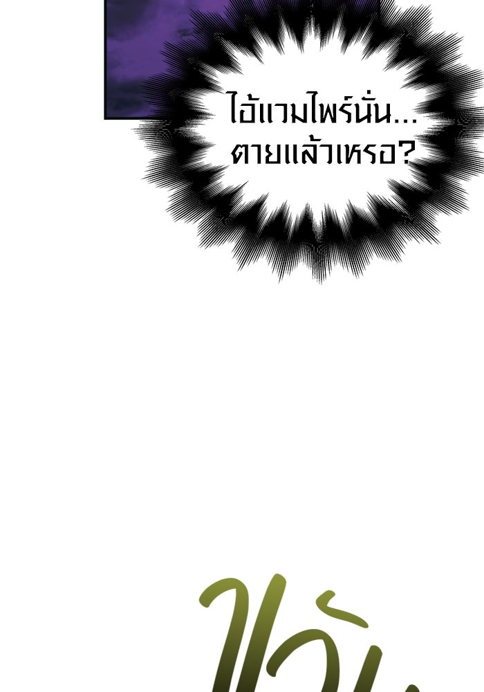 เอาชีวิตรอดในเกมฉบับคนเถื่อน - หน้า 167