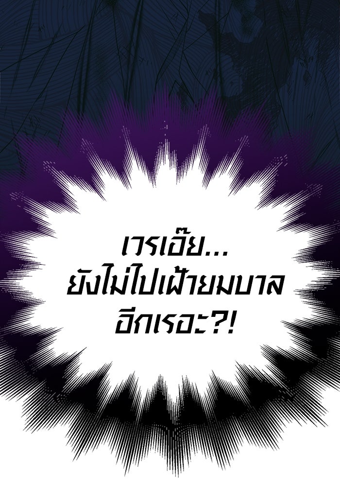 เอาชีวิตรอดในเกมฉบับคนเถื่อน - หน้า 173