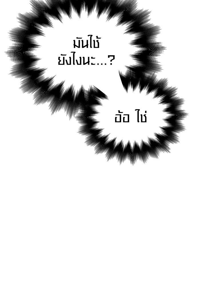 เอาชีวิตรอดในเกมฉบับคนเถื่อน - หน้า 199