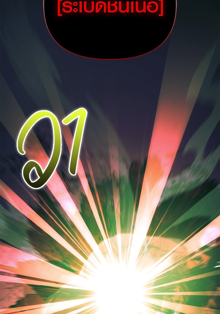 เอาชีวิตรอดในเกมฉบับคนเถื่อน - หน้า 237
