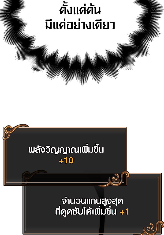 เอาชีวิตรอดในเกมฉบับคนเถื่อน - หน้า 245