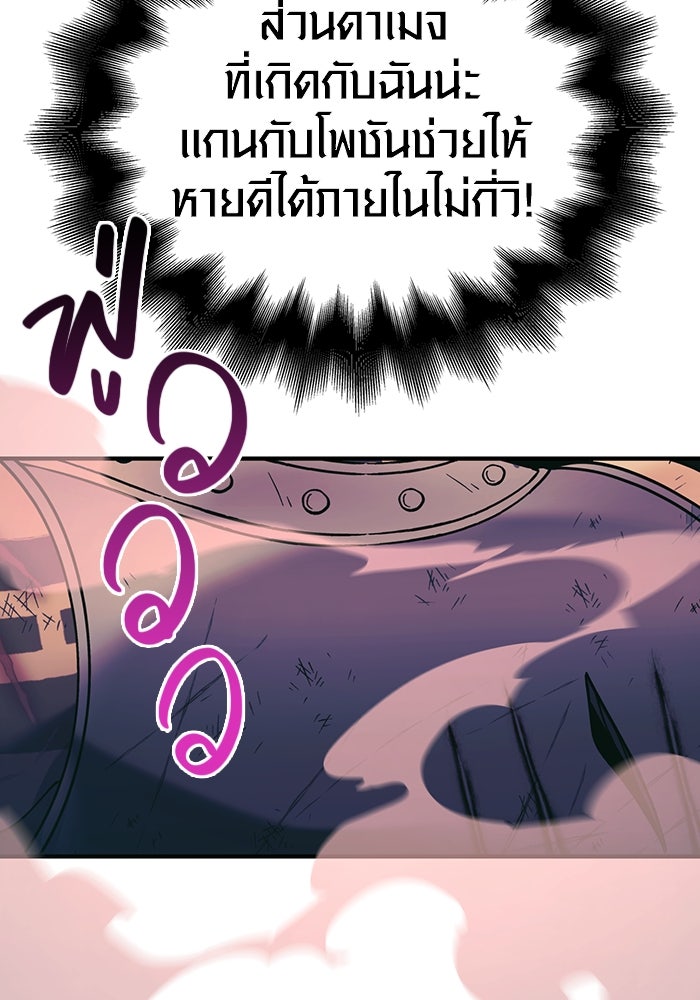 เอาชีวิตรอดในเกมฉบับคนเถื่อน - หน้า 63