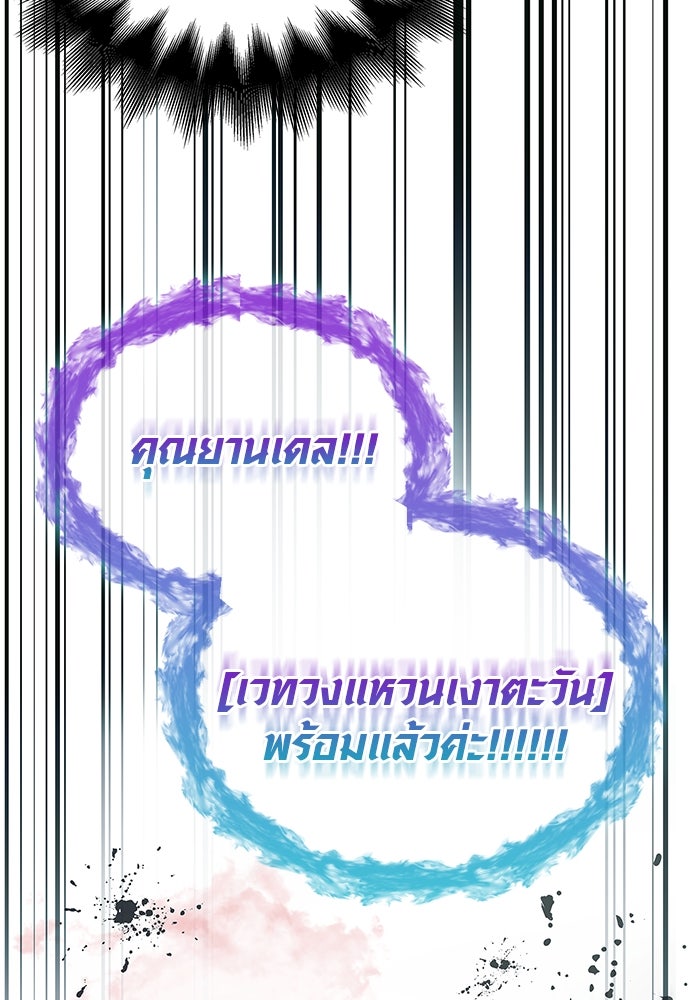 เอาชีวิตรอดในเกมฉบับคนเถื่อน - หน้า 85