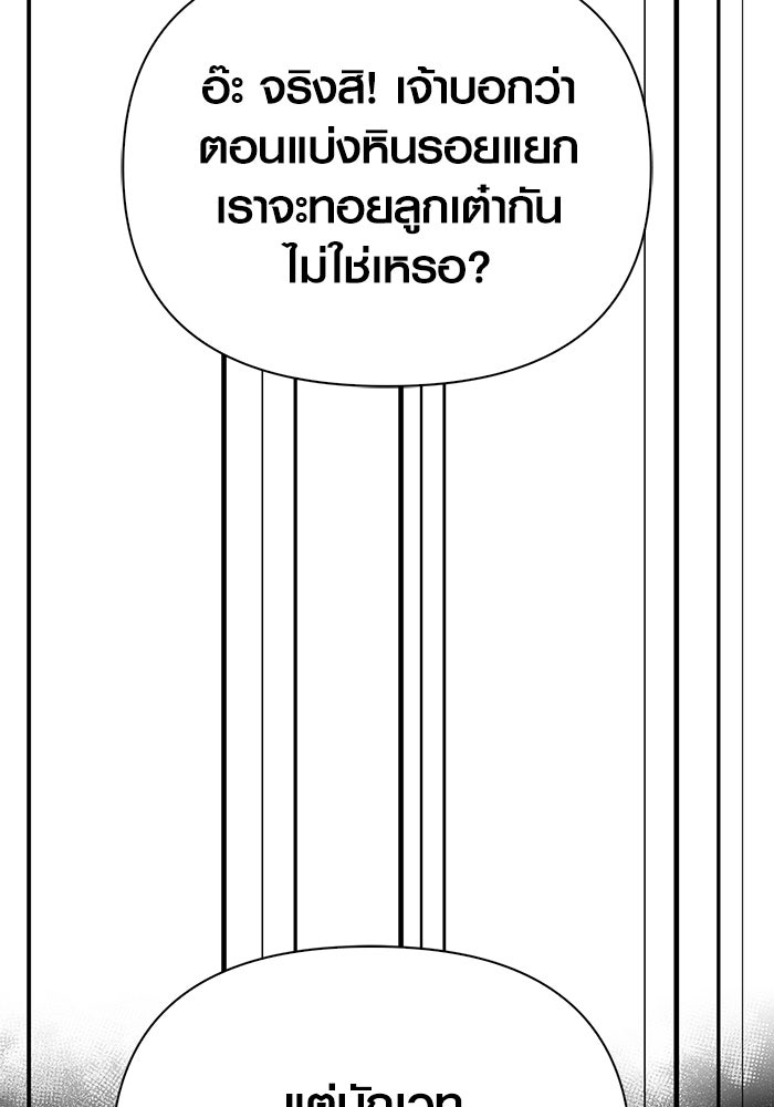 เอาชีวิตรอดในเกมฉบับคนเถื่อน - หน้า 32