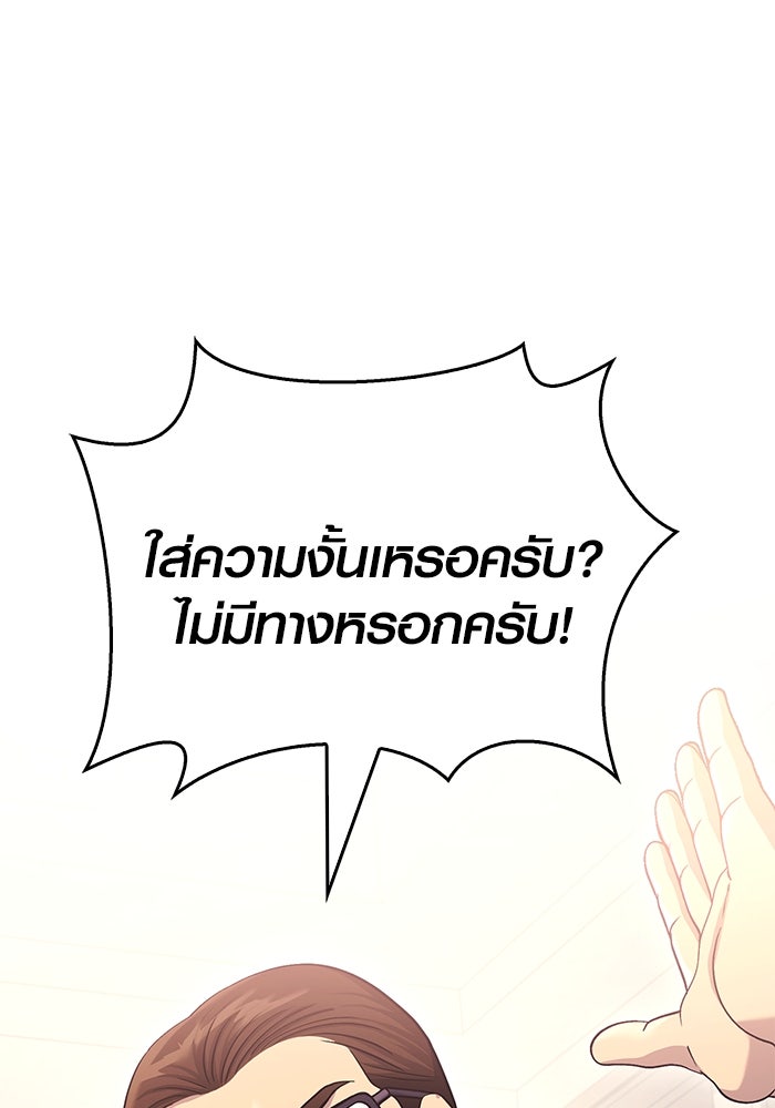 เอาชีวิตรอดในเกมฉบับคนเถื่อน - หน้า 100
