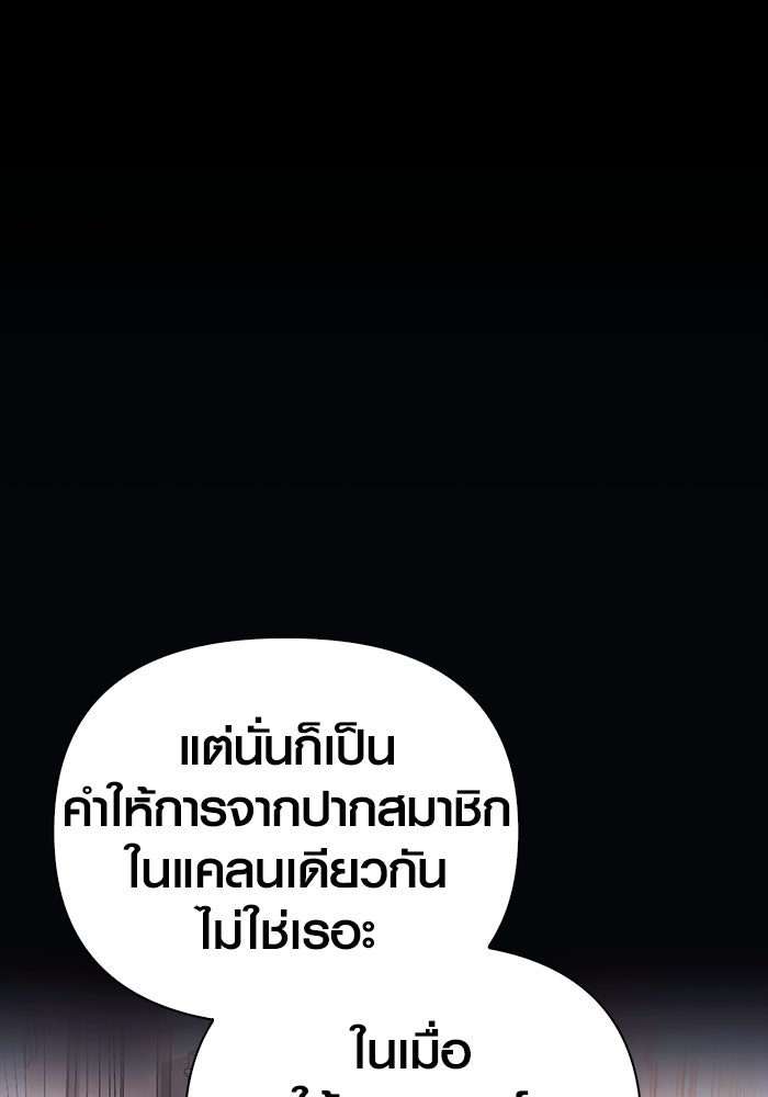 เอาชีวิตรอดในเกมฉบับคนเถื่อน - หน้า 110