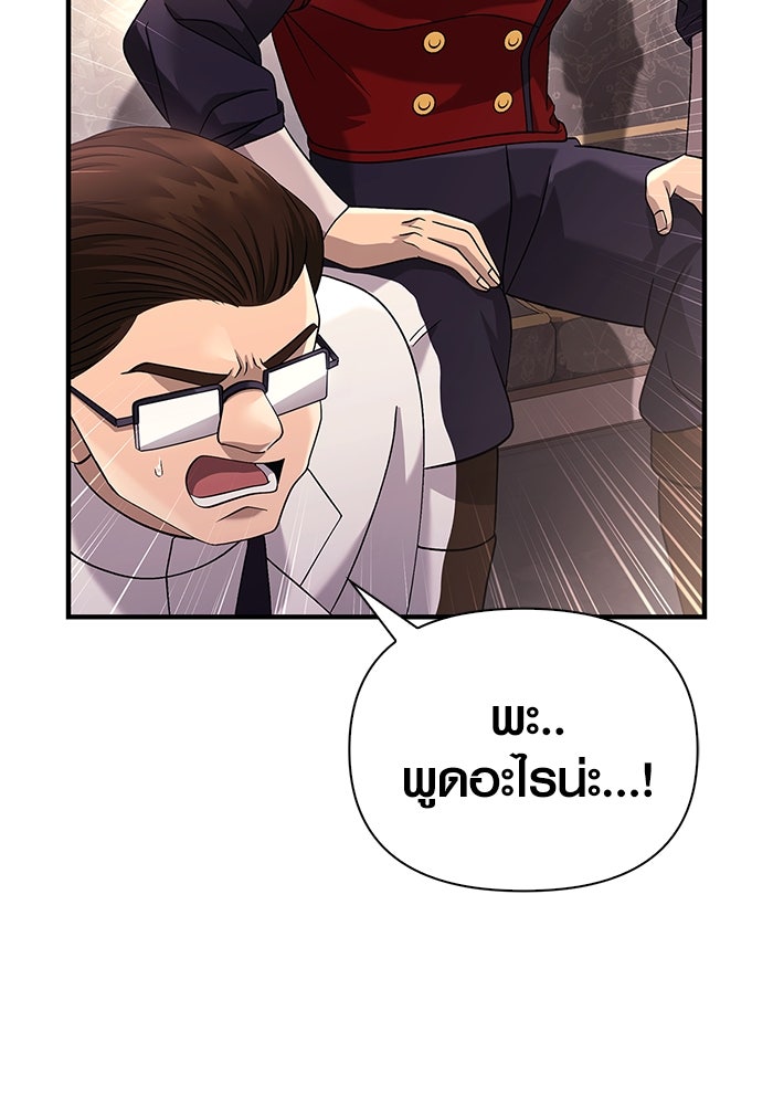 เอาชีวิตรอดในเกมฉบับคนเถื่อน - หน้า 124