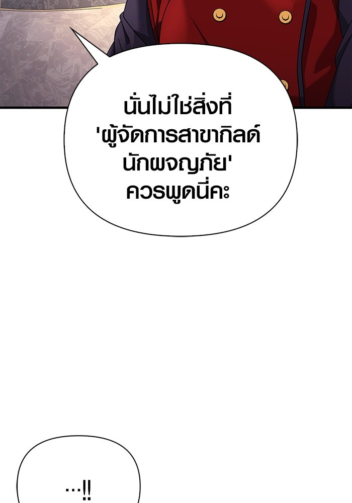 เอาชีวิตรอดในเกมฉบับคนเถื่อน - หน้า 149