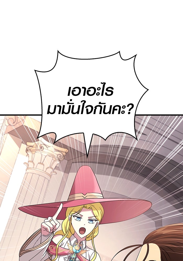 เอาชีวิตรอดในเกมฉบับคนเถื่อน - หน้า 155