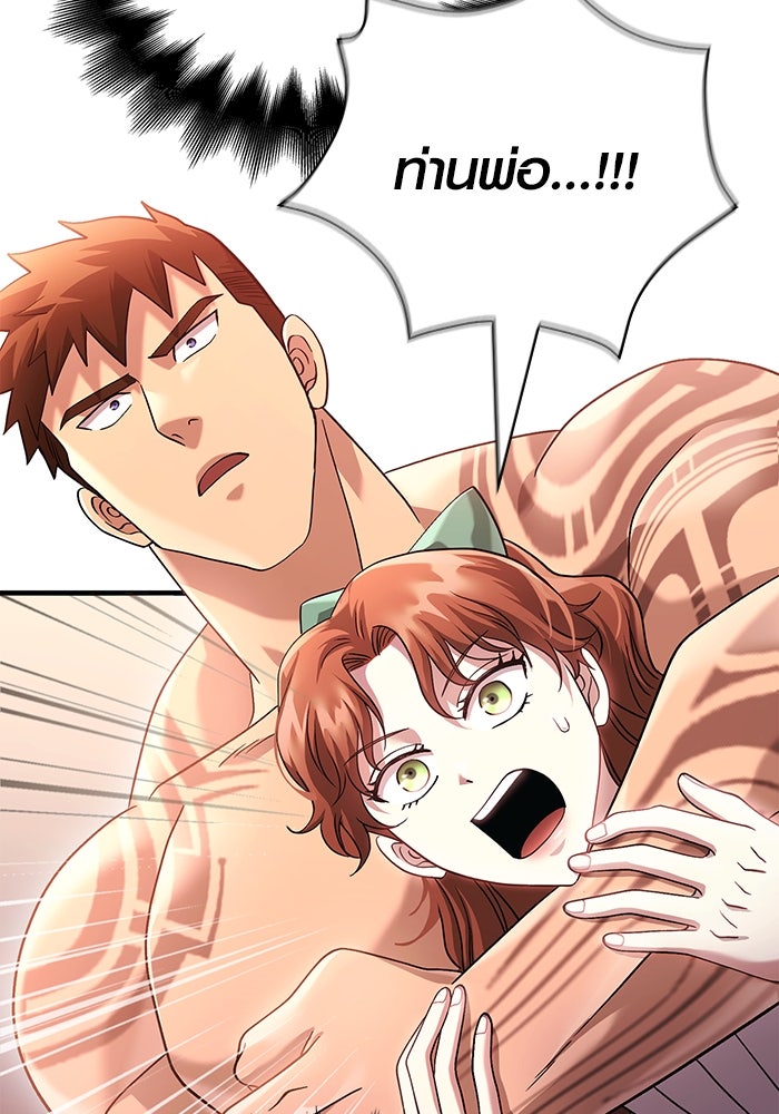 เอาชีวิตรอดในเกมฉบับคนเถื่อน - หน้า 166