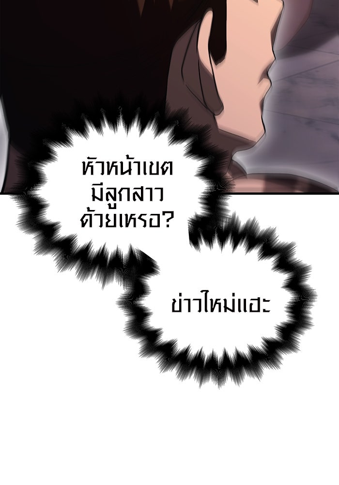 เอาชีวิตรอดในเกมฉบับคนเถื่อน - หน้า 21