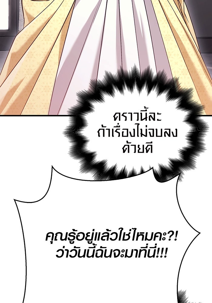 เอาชีวิตรอดในเกมฉบับคนเถื่อน - หน้า 29