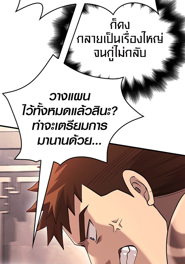 เอาชีวิตรอดในเกมฉบับคนเถื่อน - หน้า 30
