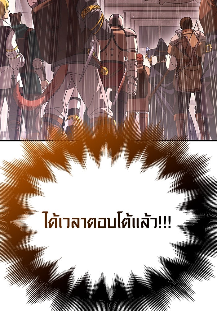 เอาชีวิตรอดในเกมฉบับคนเถื่อน - หน้า 45