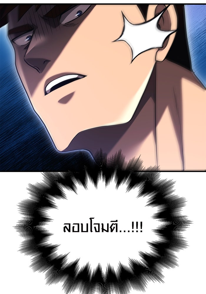 เอาชีวิตรอดในเกมฉบับคนเถื่อน - หน้า 6