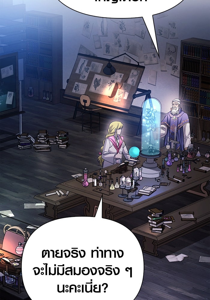 เอาชีวิตรอดในเกมฉบับคนเถื่อน - หน้า 65
