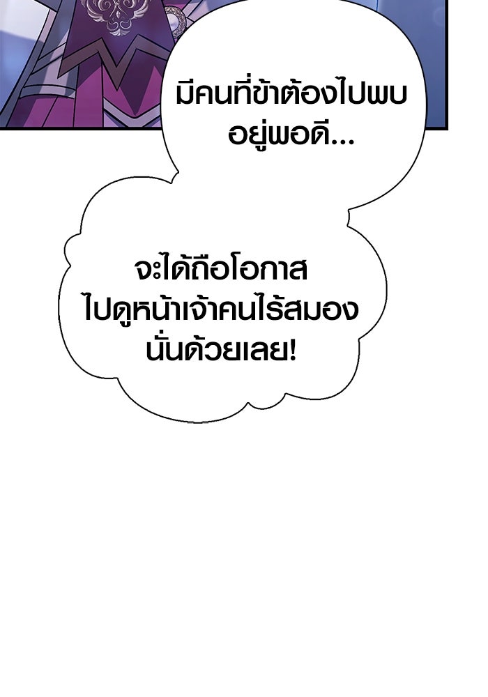เอาชีวิตรอดในเกมฉบับคนเถื่อน - หน้า 68