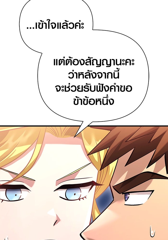 เอาชีวิตรอดในเกมฉบับคนเถื่อน - หน้า 79