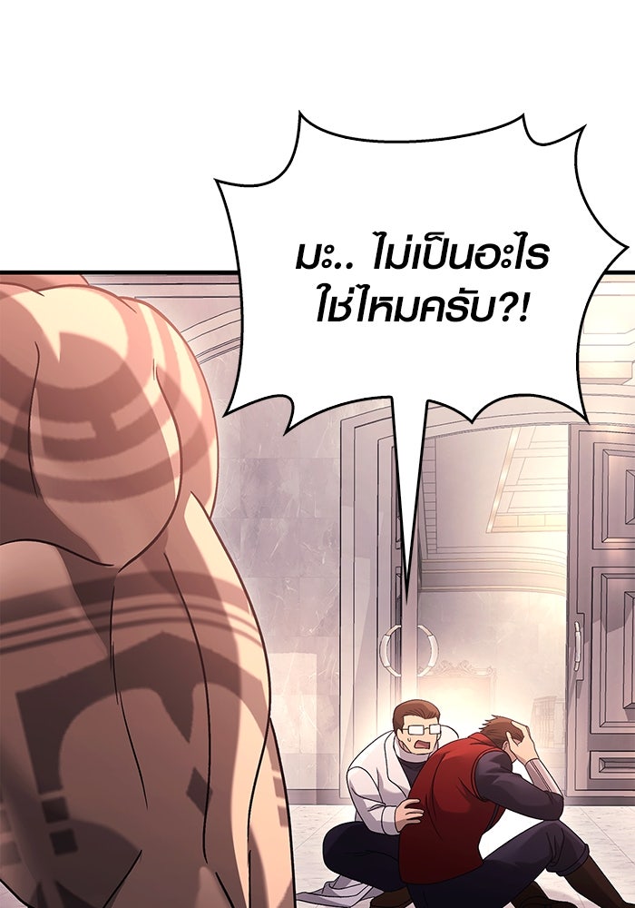 เอาชีวิตรอดในเกมฉบับคนเถื่อน - หน้า 87