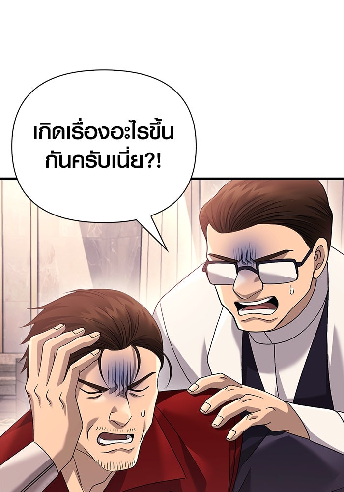 เอาชีวิตรอดในเกมฉบับคนเถื่อน - หน้า 89