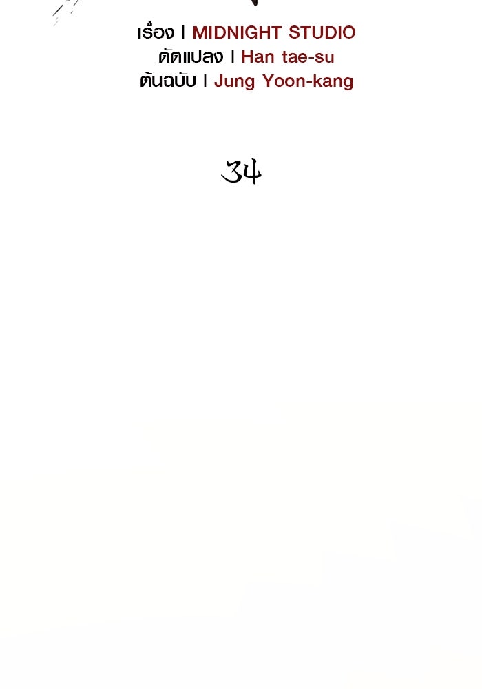 เอาชีวิตรอดในเกมฉบับคนเถื่อน - หน้า 2