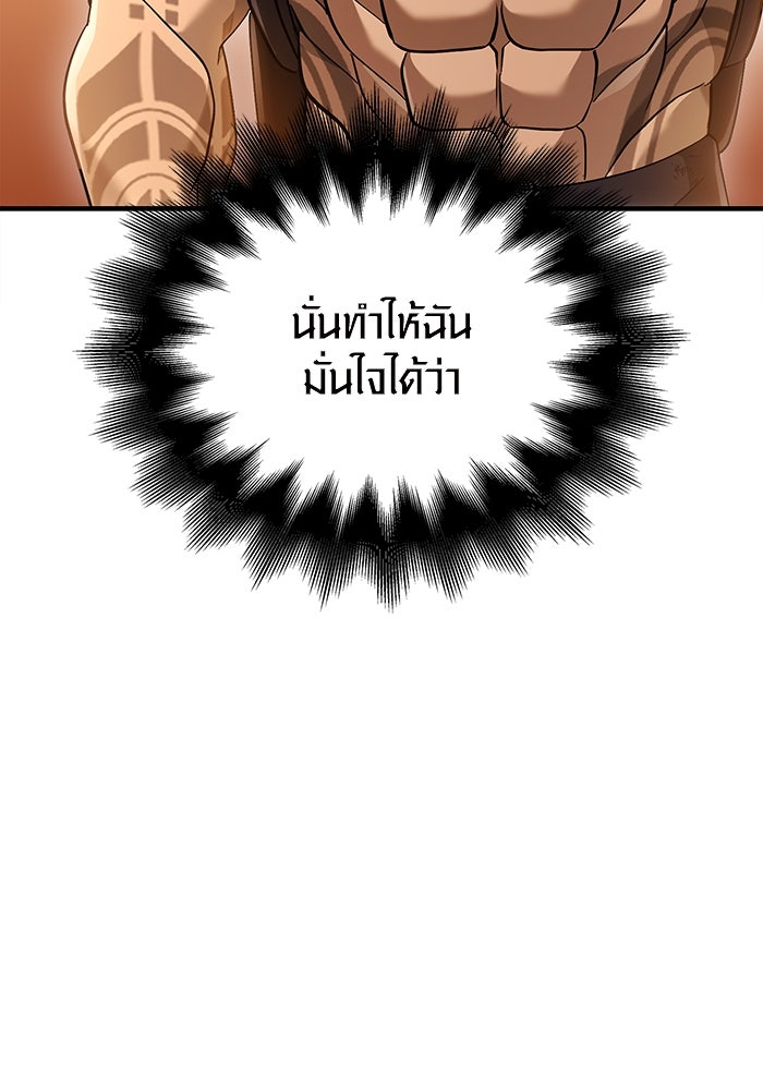 เอาชีวิตรอดในเกมฉบับคนเถื่อน - หน้า 104