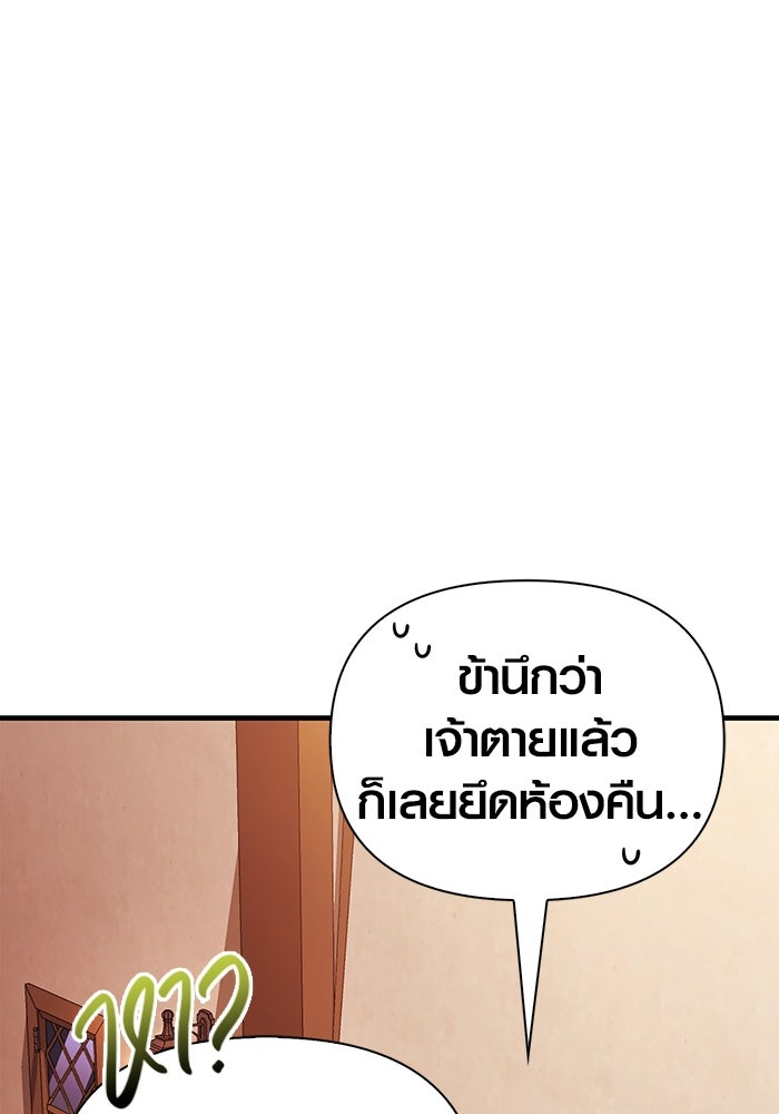 เอาชีวิตรอดในเกมฉบับคนเถื่อน - หน้า 111