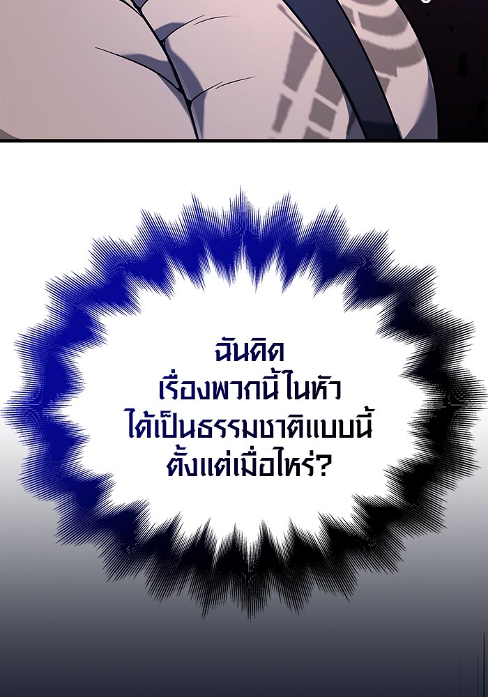 เอาชีวิตรอดในเกมฉบับคนเถื่อน - หน้า 119