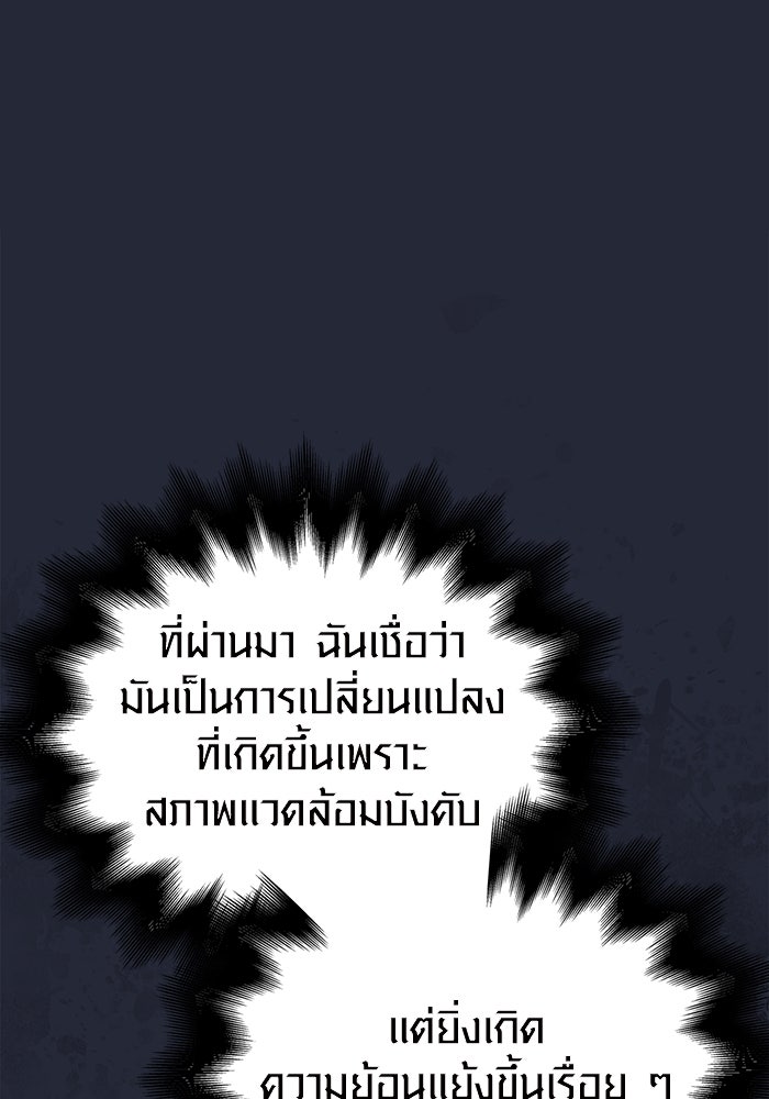 เอาชีวิตรอดในเกมฉบับคนเถื่อน - หน้า 131