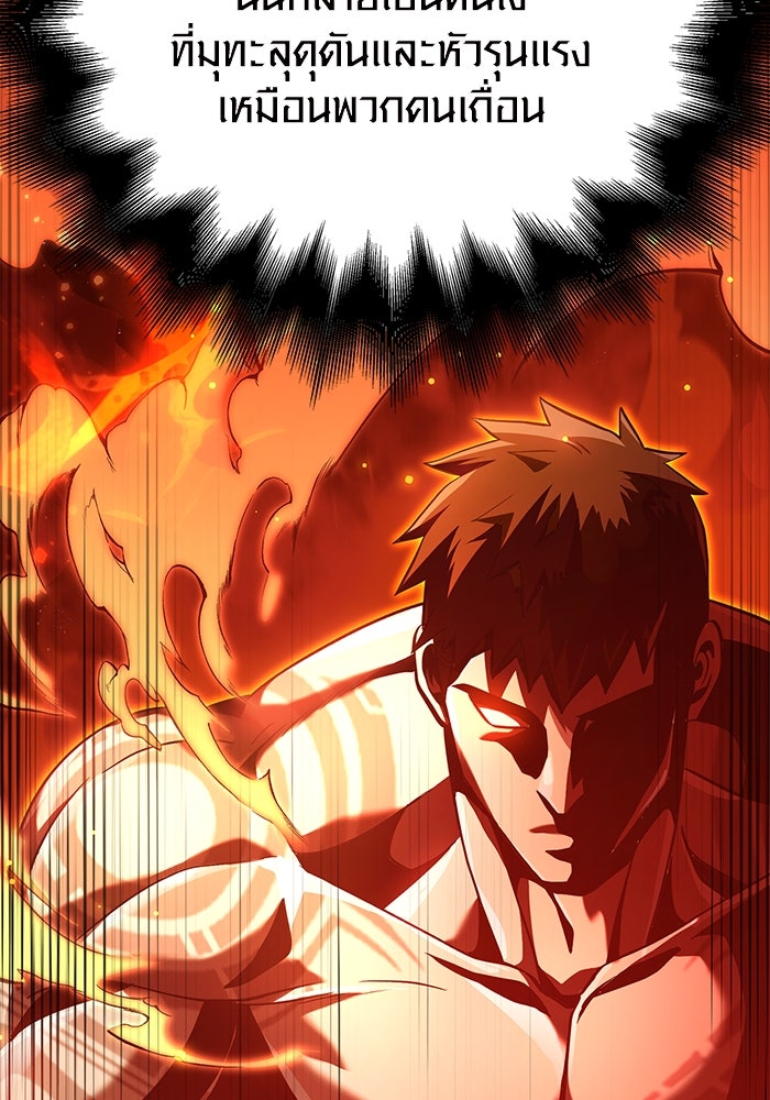 เอาชีวิตรอดในเกมฉบับคนเถื่อน - หน้า 133