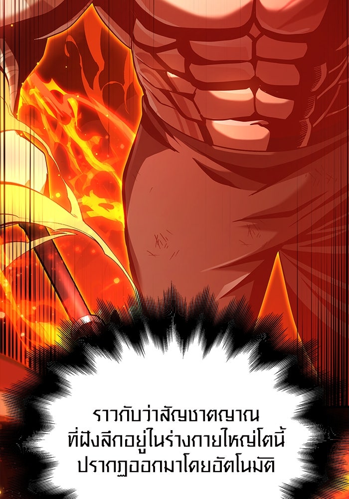 เอาชีวิตรอดในเกมฉบับคนเถื่อน - หน้า 134