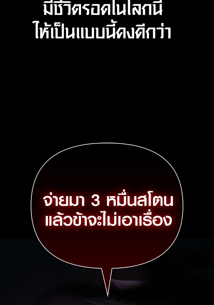 เอาชีวิตรอดในเกมฉบับคนเถื่อน - หน้า 138