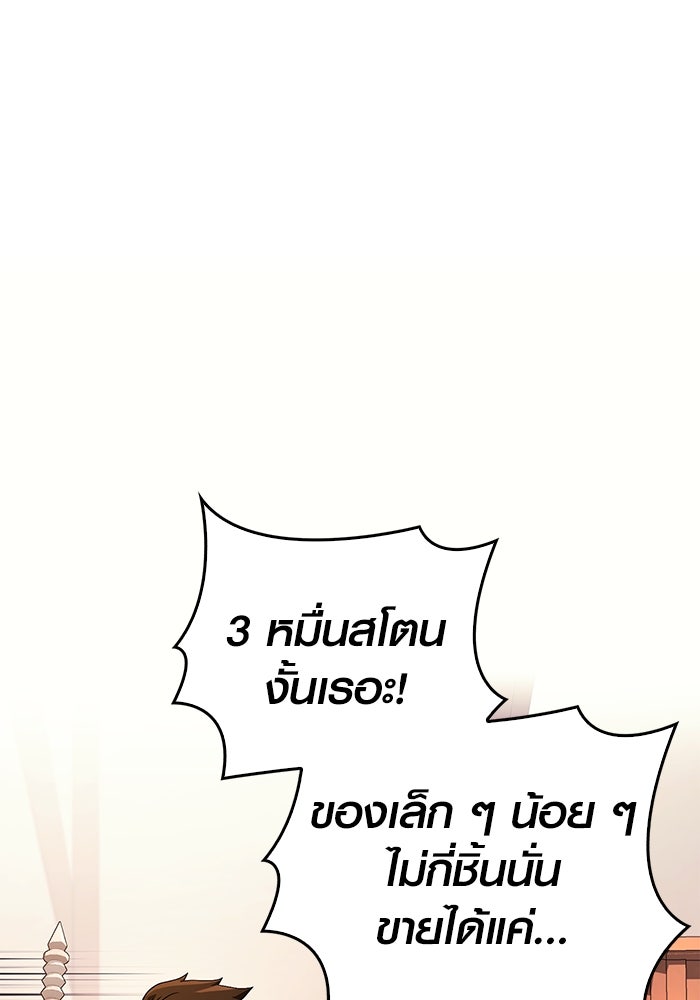 เอาชีวิตรอดในเกมฉบับคนเถื่อน - หน้า 141