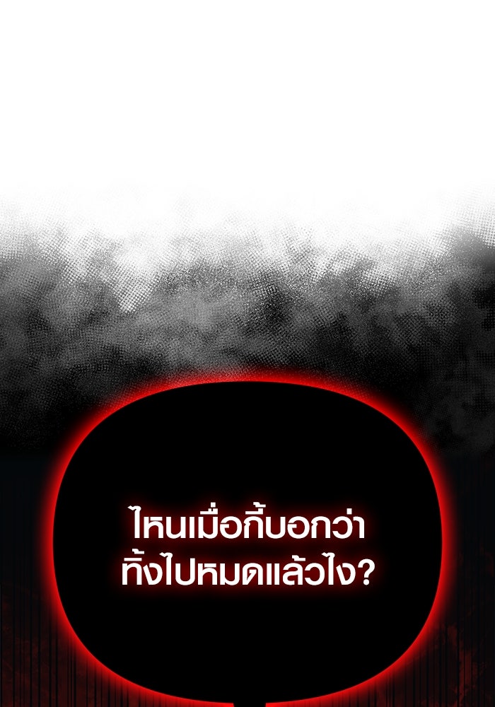 เอาชีวิตรอดในเกมฉบับคนเถื่อน - หน้า 144