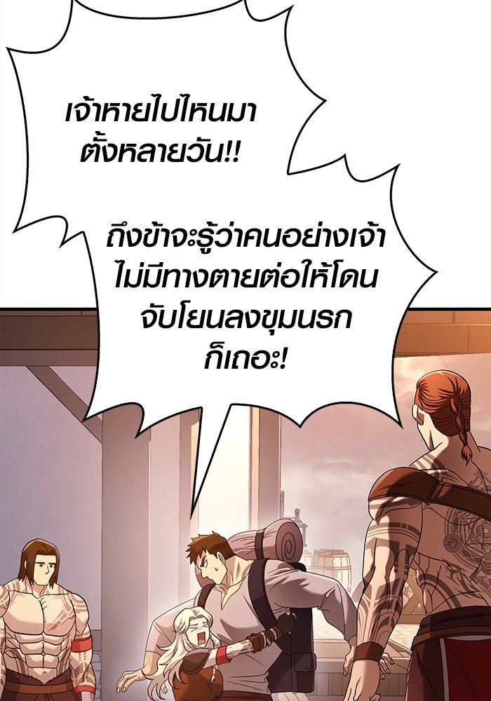 เอาชีวิตรอดในเกมฉบับคนเถื่อน - หน้า 159